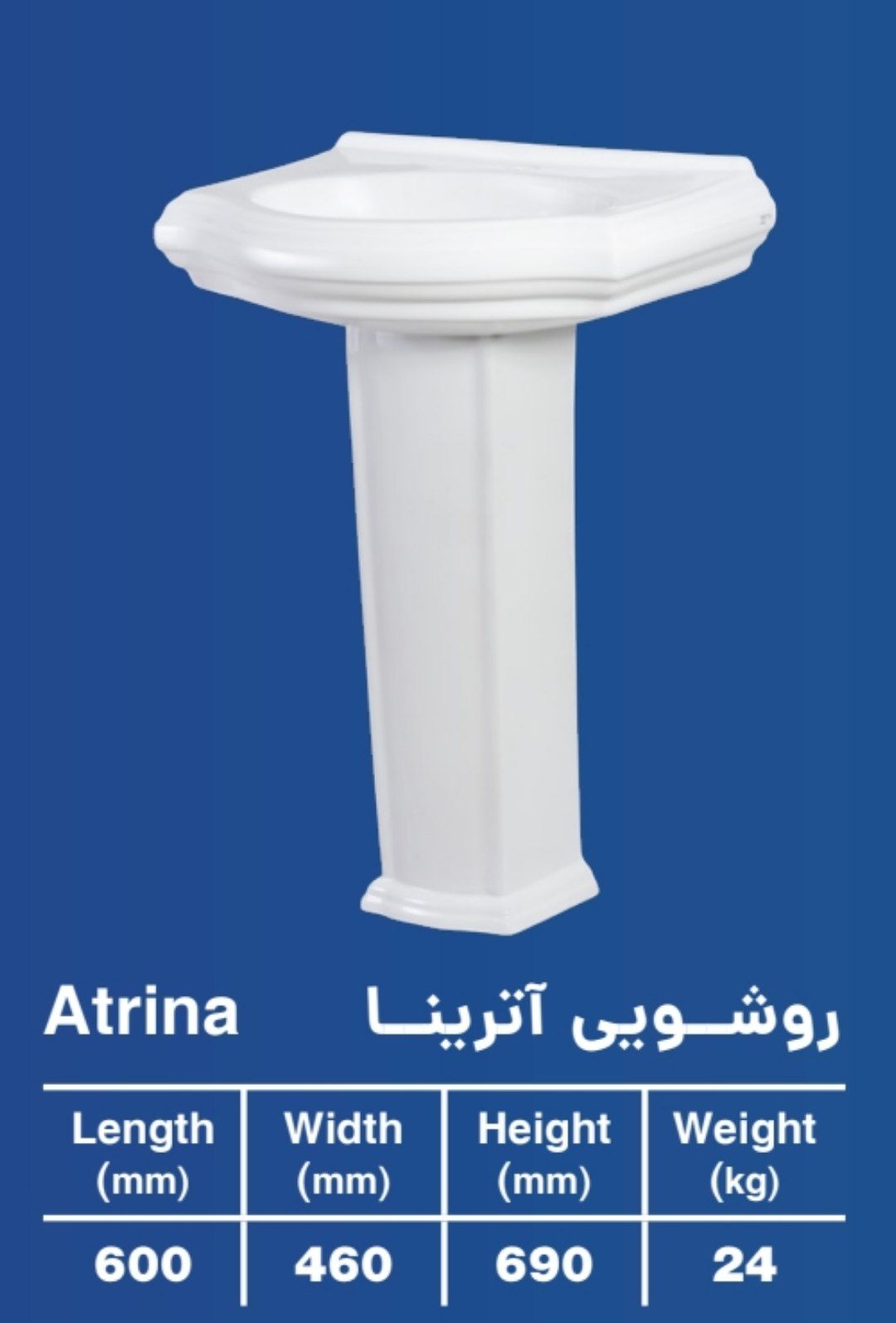 روشویی پایه‌دار آترینا ایساتیس ۵۹×۴۶ سانتی‌متر