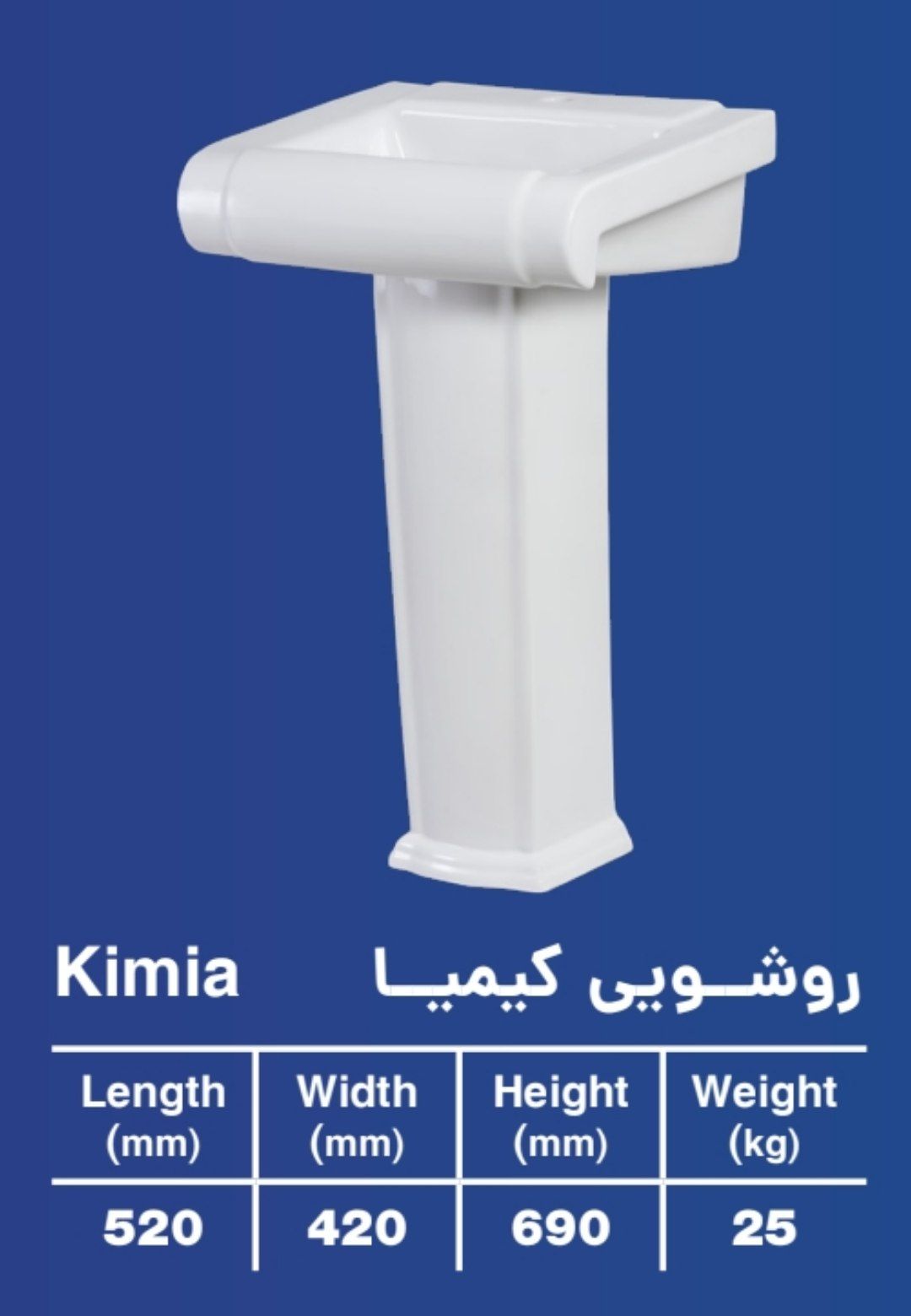 روشویی پایه‌دار کیمیا ایساتیس ۵۲×۴۲ سانتی‌متر