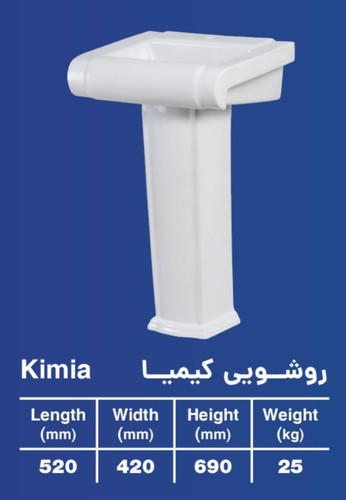 روشویی پایهدار کیمیا ایساتیس ۵۲×۴۲ سانتیمتر