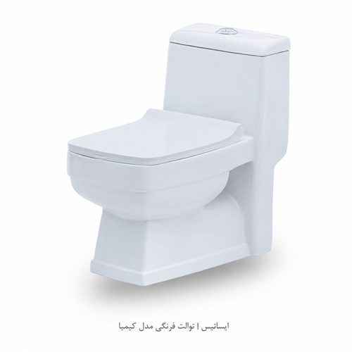 توالت فرنگی ایساتیس مدل کیمیا درجه ۲